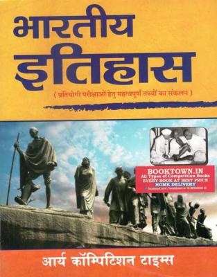 Arya Indian History (Bhartiya Itihas) By Dr. Prem Prakash Ola and Nirmal Kumar Arya New Updated Edition Usefull for all Competitive Exams